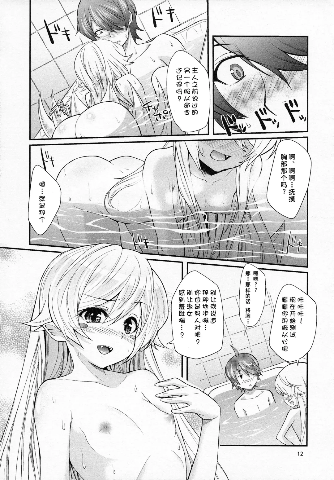 [Yakumi Benishouga] Pachimonogatari Part 4: Shinobu Envy Fhentai - Page 13