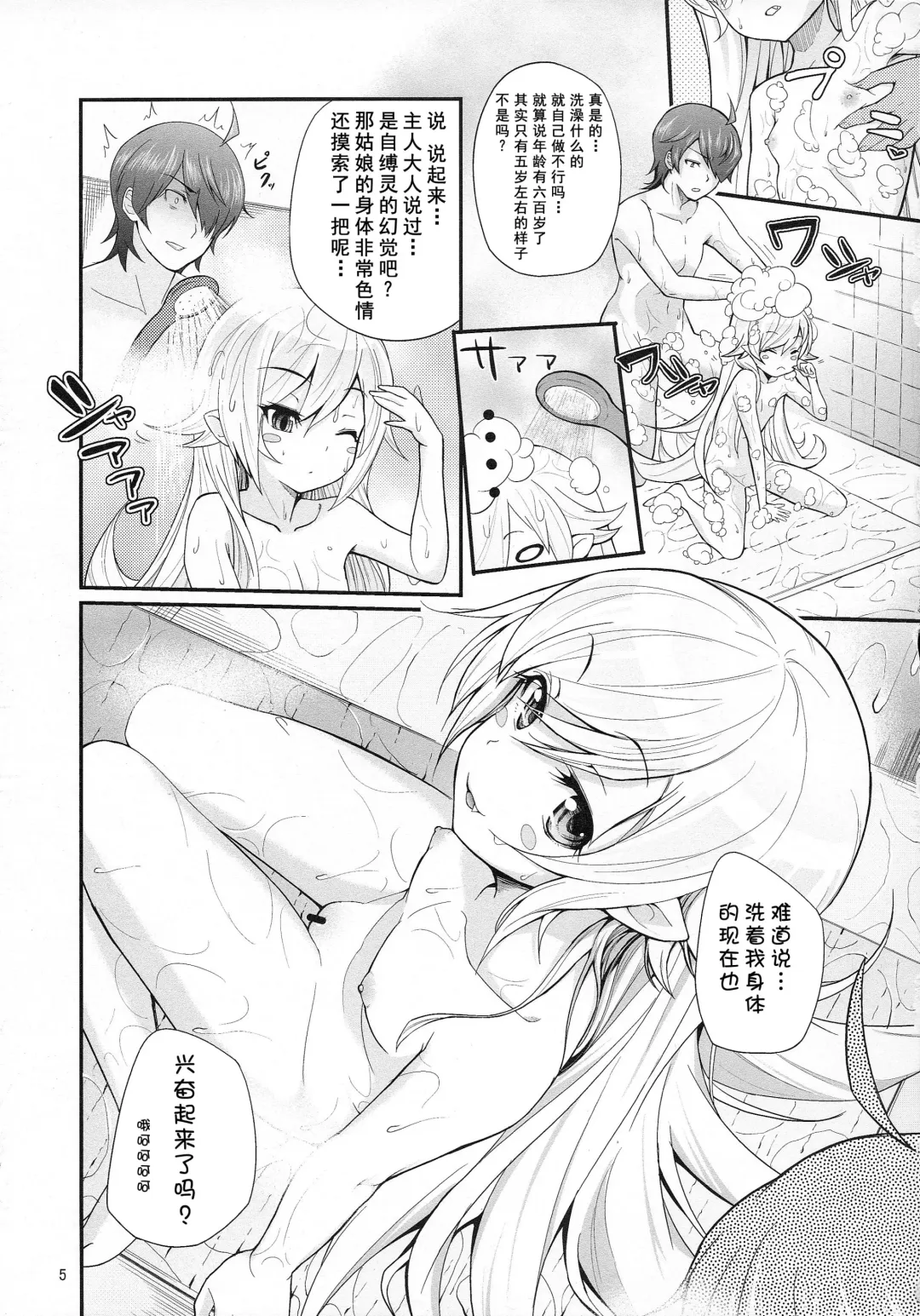 [Yakumi Benishouga] Pachimonogatari Part 4: Shinobu Envy Fhentai - Page 6