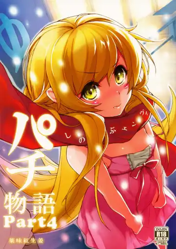 [Yakumi Benishouga] Pachimonogatari Part 4: Shinobu Envy Fhentai - Page 2