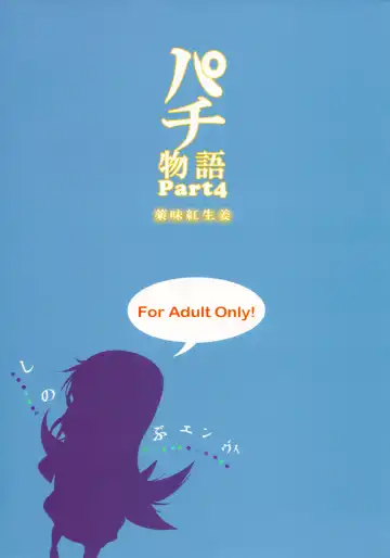 [Yakumi Benishouga] Pachimonogatari Part 4: Shinobu Envy Fhentai - Page 3