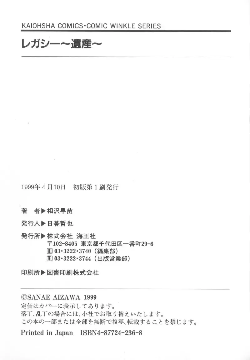 [Aizawa Sanae] Legacy ~Isan~ Fhentai - Page 179