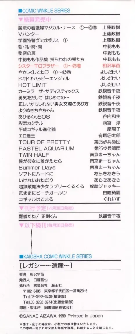 [Aizawa Sanae] Legacy ~Isan~ Fhentai - Page 181