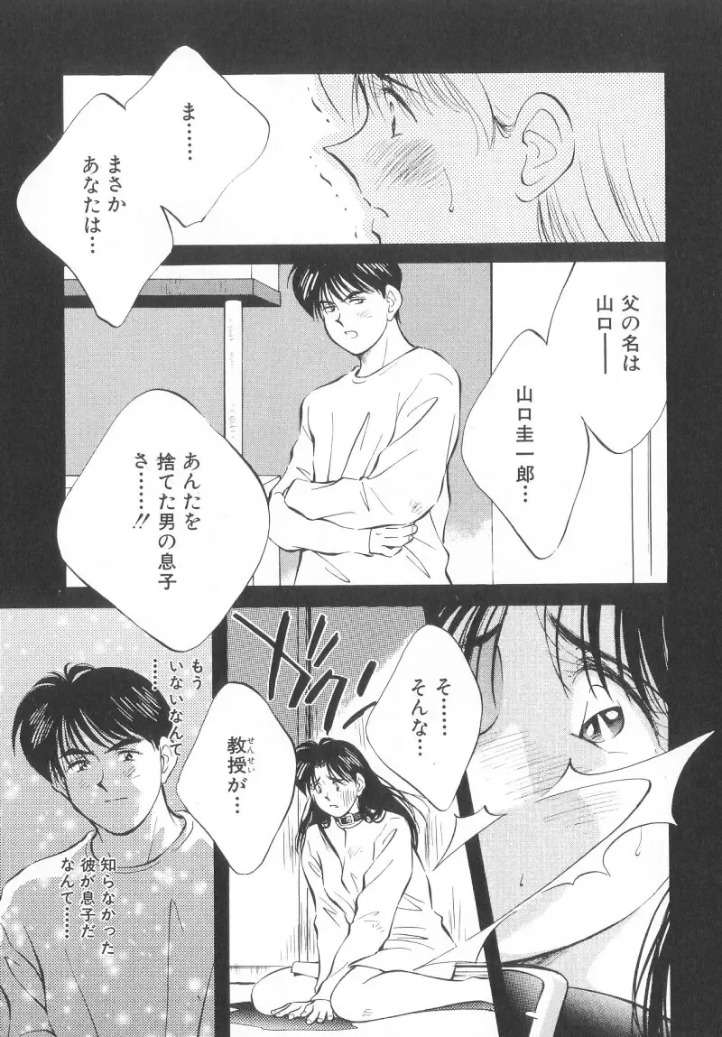 [Aizawa Sanae] Legacy ~Isan~ Fhentai - Page 73