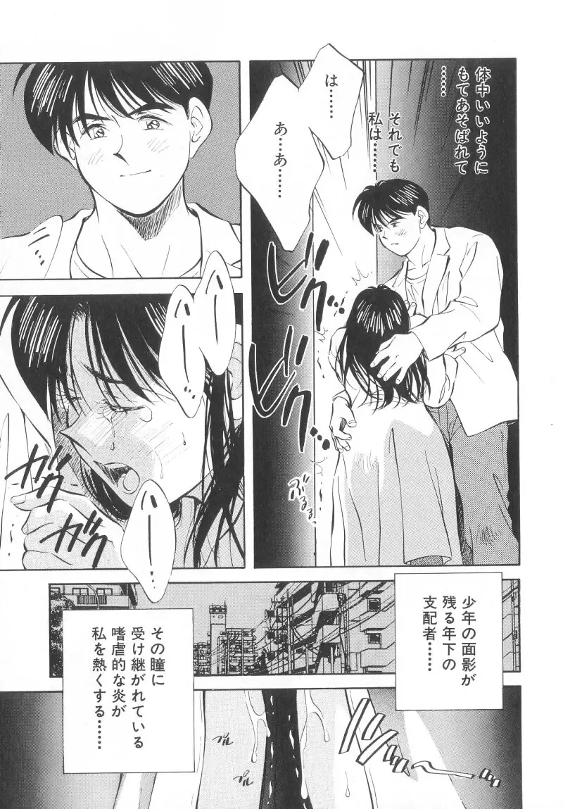 [Aizawa Sanae] Legacy ~Isan~ Fhentai - Page 93