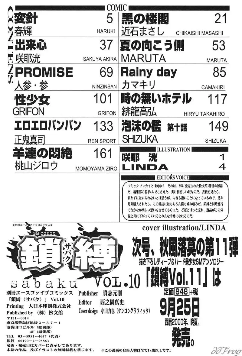 SM Comic Sabaku Vol. 10 Fhentai - Page 172