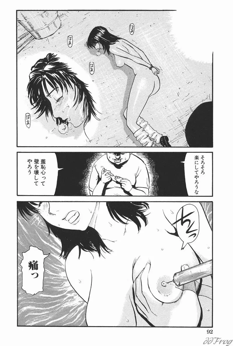 SM Comic Sabaku Vol. 10 Fhentai - Page 87