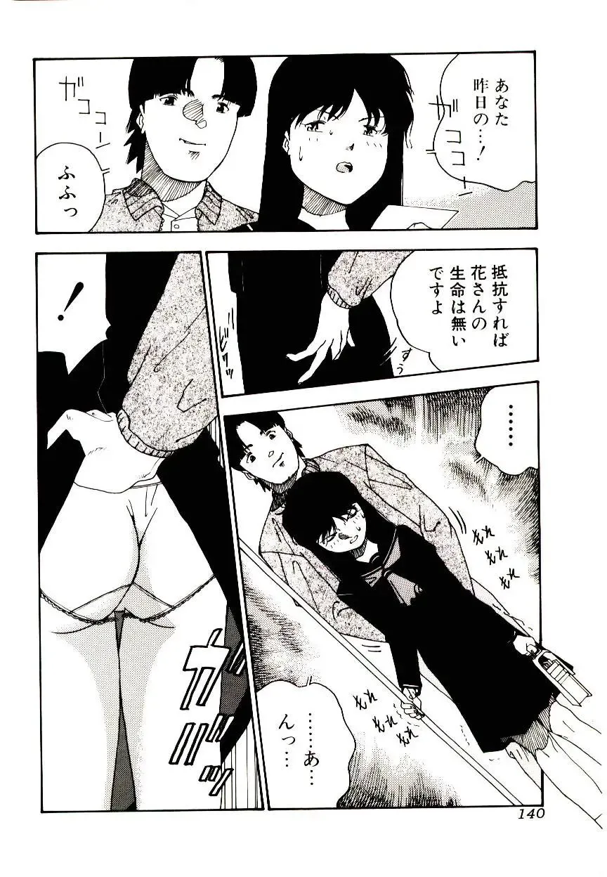 Manga Kanjyuku Senka Fhentai - Page 140