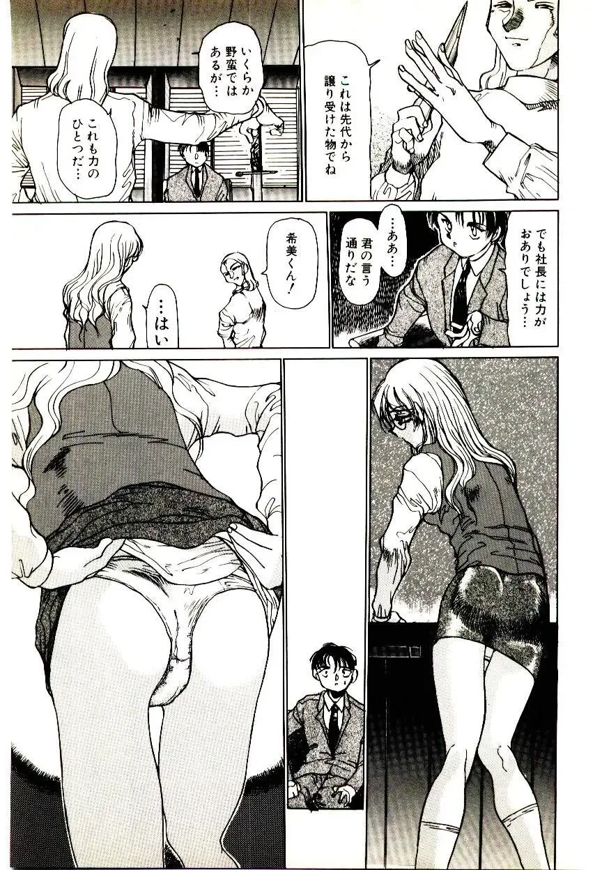 Manga Kanjyuku Senka Fhentai - Page 91