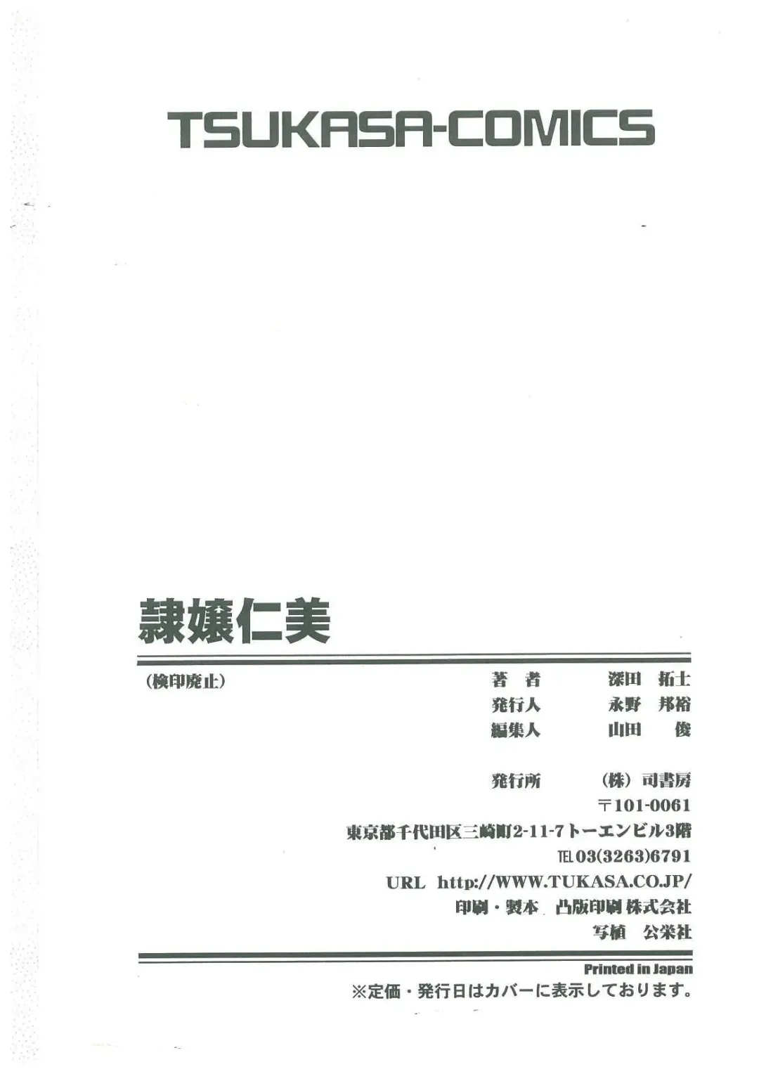 [Fukada Takushi] Reijou Hitomi Fhentai - Page 183