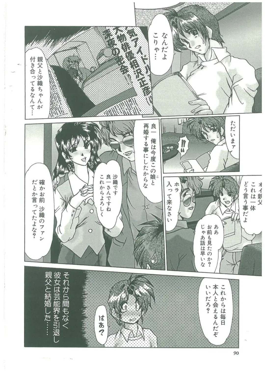 [Fukada Takushi] Reijou Hitomi Fhentai - Page 90