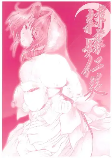 [Fukada Takushi] Reijou Hitomi Fhentai - Page 2