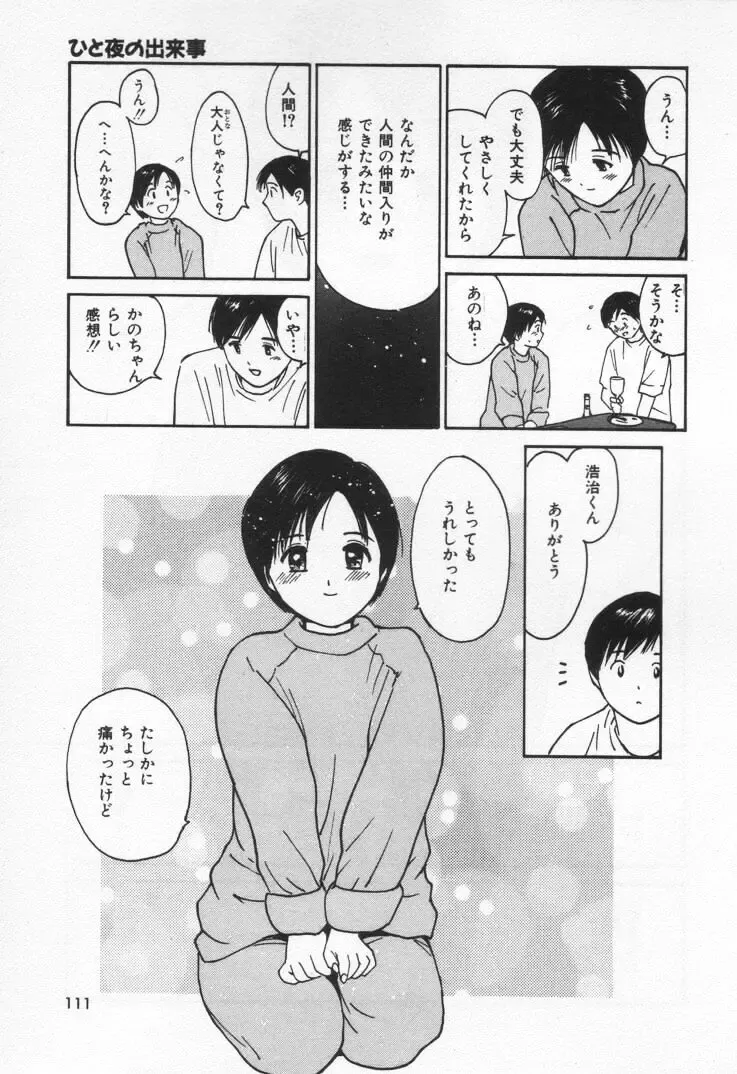 [Tanaka Yutaka] Kanjiru? - Romance 3 Fhentai - Page 115