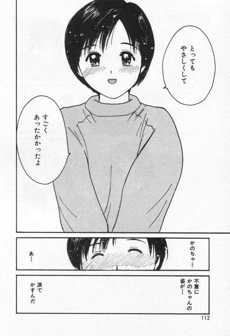 [Tanaka Yutaka] Kanjiru? - Romance 3 Fhentai - Page 116