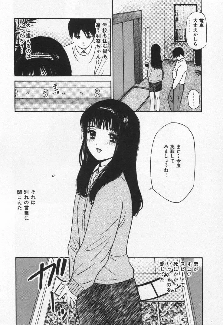 [Tanaka Yutaka] Kanjiru? - Romance 3 Fhentai - Page 150