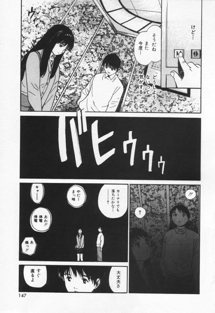 [Tanaka Yutaka] Kanjiru? - Romance 3 Fhentai - Page 151