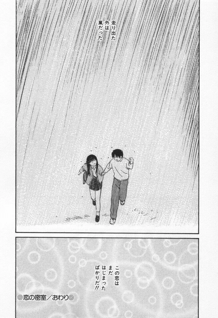 [Tanaka Yutaka] Kanjiru? - Romance 3 Fhentai - Page 170