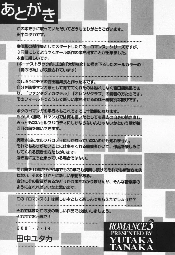 [Tanaka Yutaka] Kanjiru? - Romance 3 Fhentai - Page 181