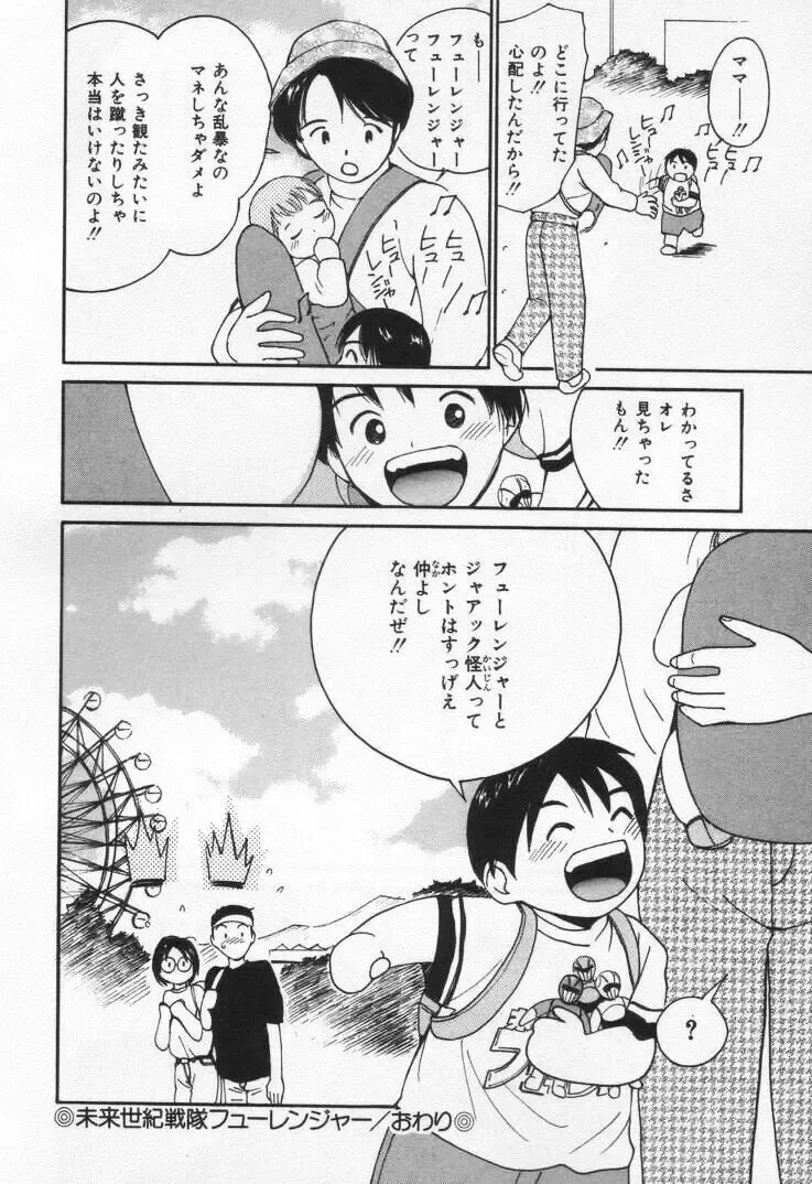 [Tanaka Yutaka] Kanjiru? - Romance 3 Fhentai - Page 42