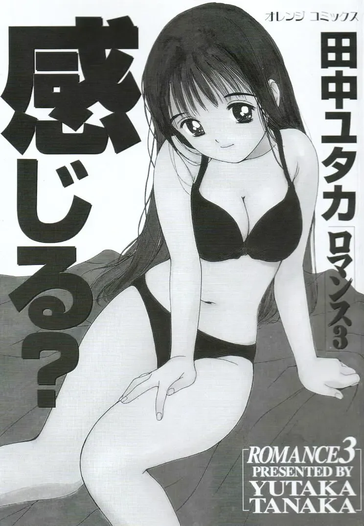 [Tanaka Yutaka] Kanjiru? - Romance 3 Fhentai - Page 5