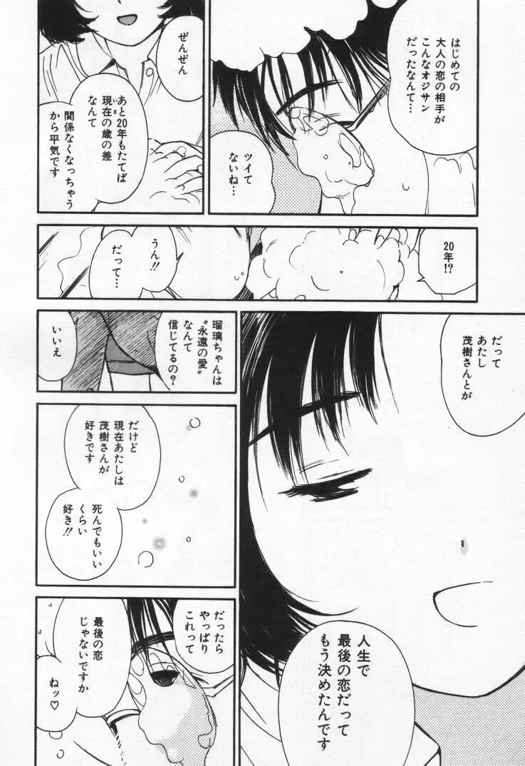 [Tanaka Yutaka] Kanjiru? - Romance 3 Fhentai - Page 50