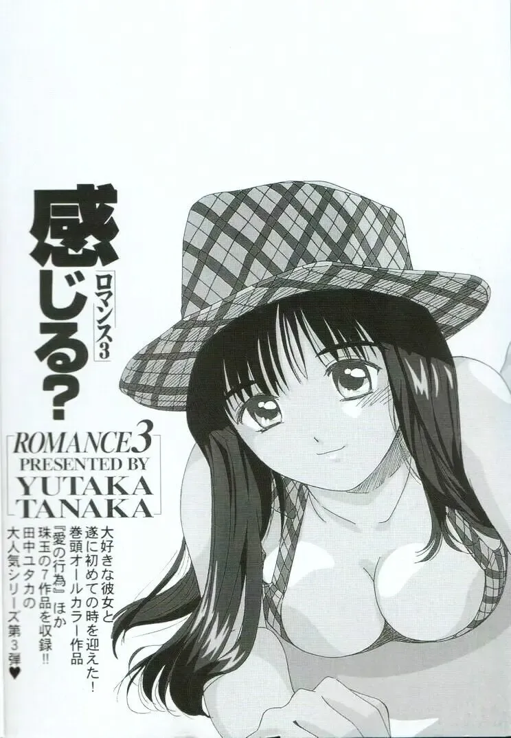 [Tanaka Yutaka] Kanjiru? - Romance 3 Fhentai - Page 6