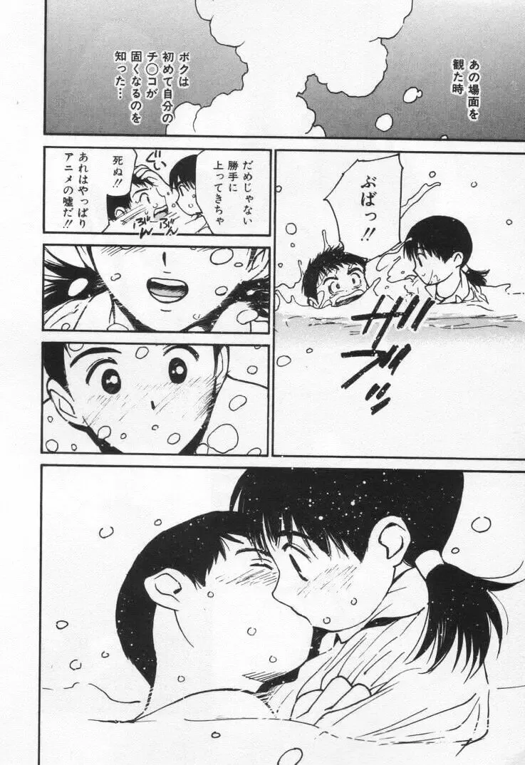 [Tanaka Yutaka] Kanjiru? - Romance 3 Fhentai - Page 70