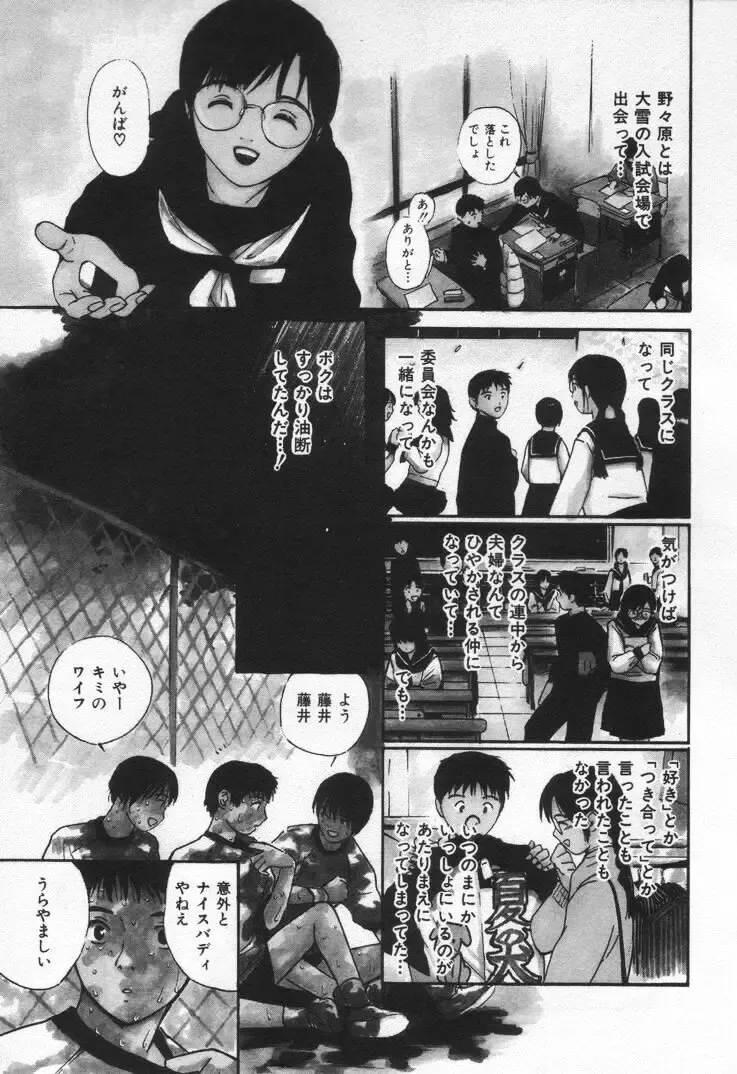 [Tanaka Yutaka] Kanjiru? - Romance 3 Fhentai - Page 85