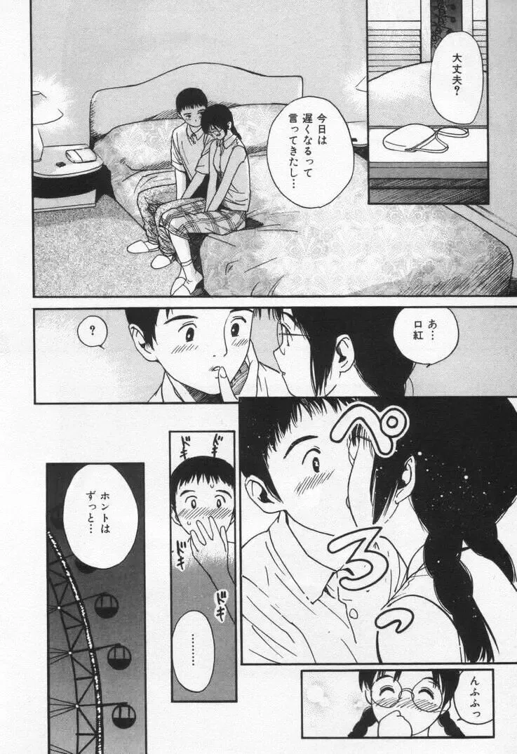 [Tanaka Yutaka] Kanjiru? - Romance 3 Fhentai - Page 92