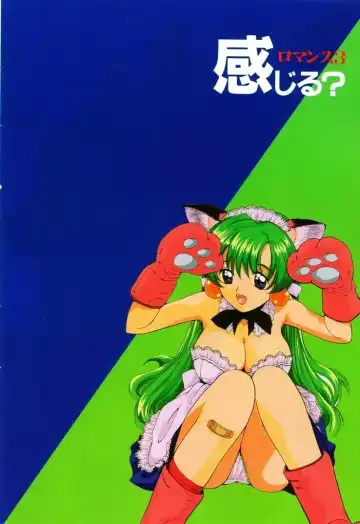 [Tanaka Yutaka] Kanjiru? - Romance 3 Fhentai - Page 18