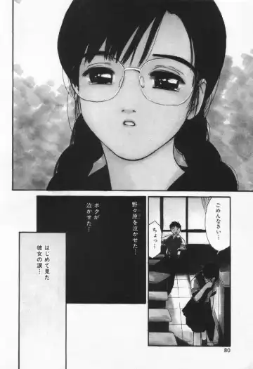 [Tanaka Yutaka] Kanjiru? - Romance 3 Fhentai - Page 84