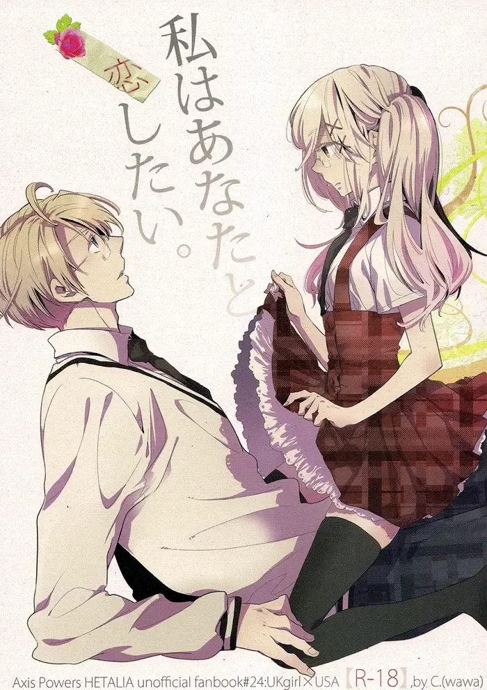 [Wawa] Watashi wa Anata to Koishitai | I want to love you Fhentai - Page 1