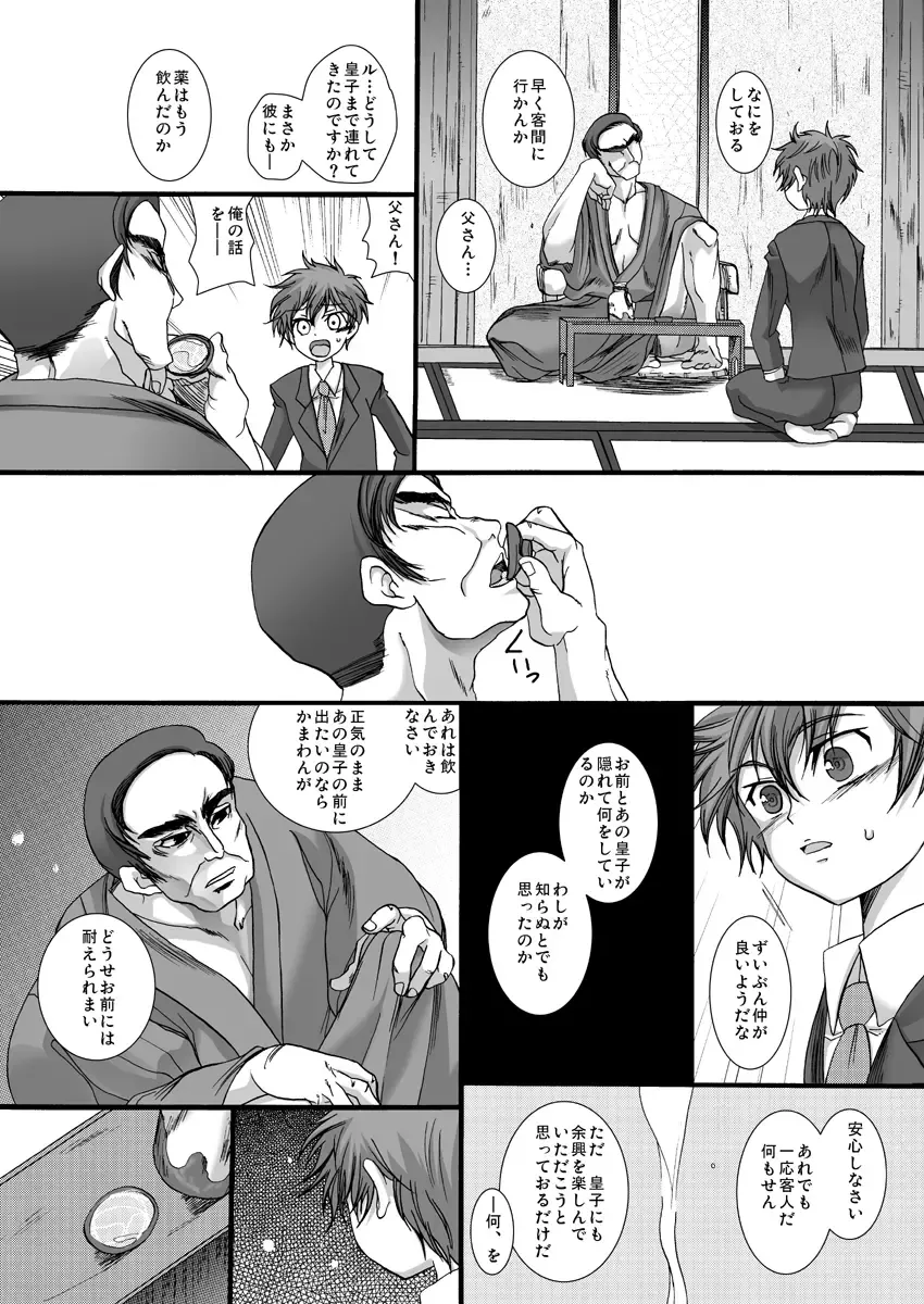 [Toushigeru Yukari] Adayume Fhentai - Page 3