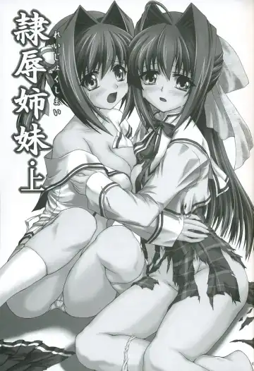 [Kirisawa Tokito] Reijoku Shimai - Ue Fhentai - Page 2