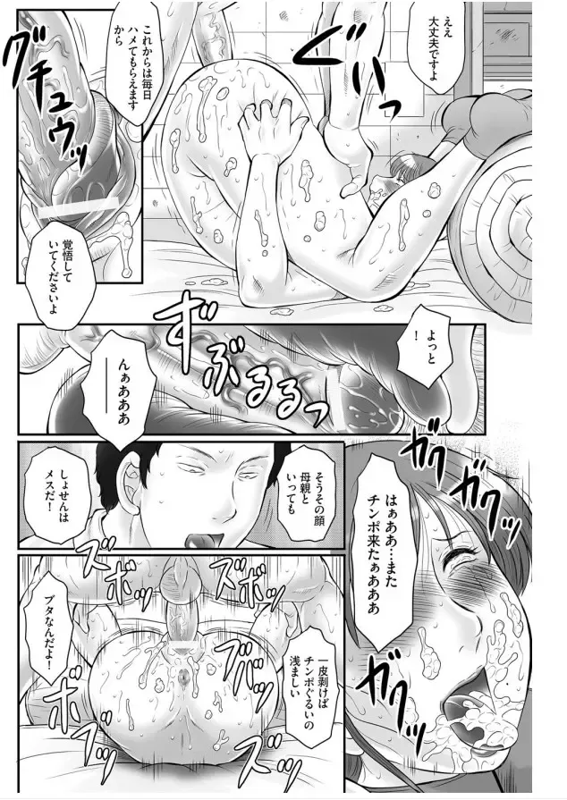 [Fuusen Club] HAHA KANGOKU ZAN Fhentai - Page 111