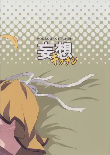 [Akira] MOUSOU-KITCHEN Fhentai - Page 22