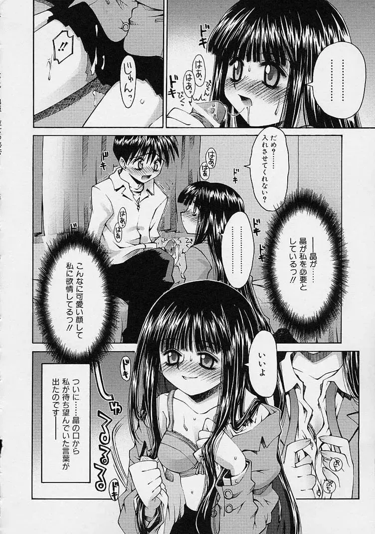 [Kusano Kouichi] Kanojo no Himitsu Fhentai - Page 104