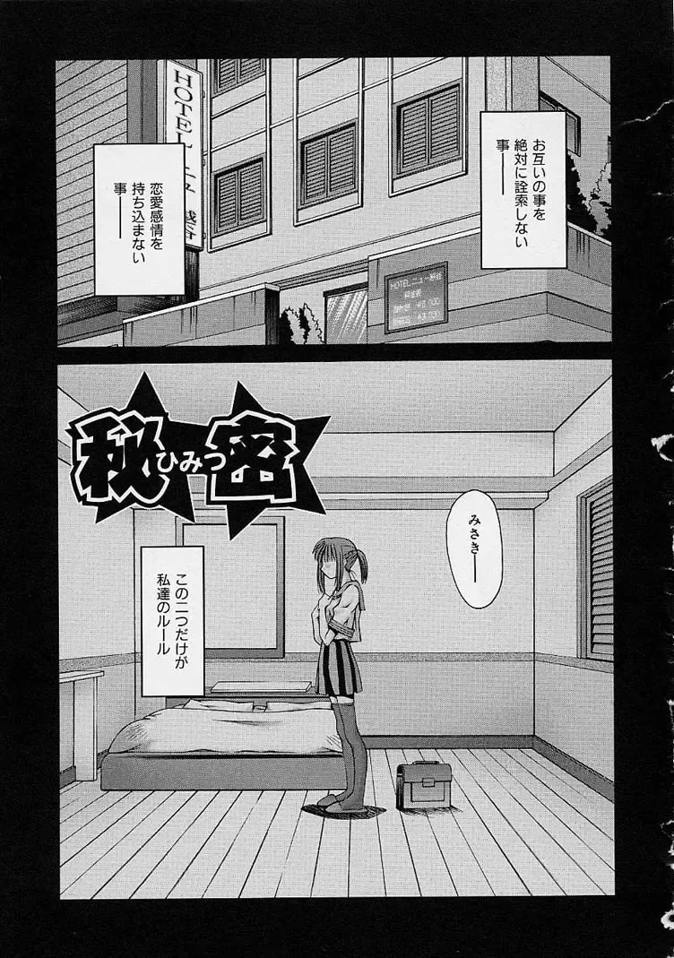 [Kusano Kouichi] Kanojo no Himitsu Fhentai - Page 113