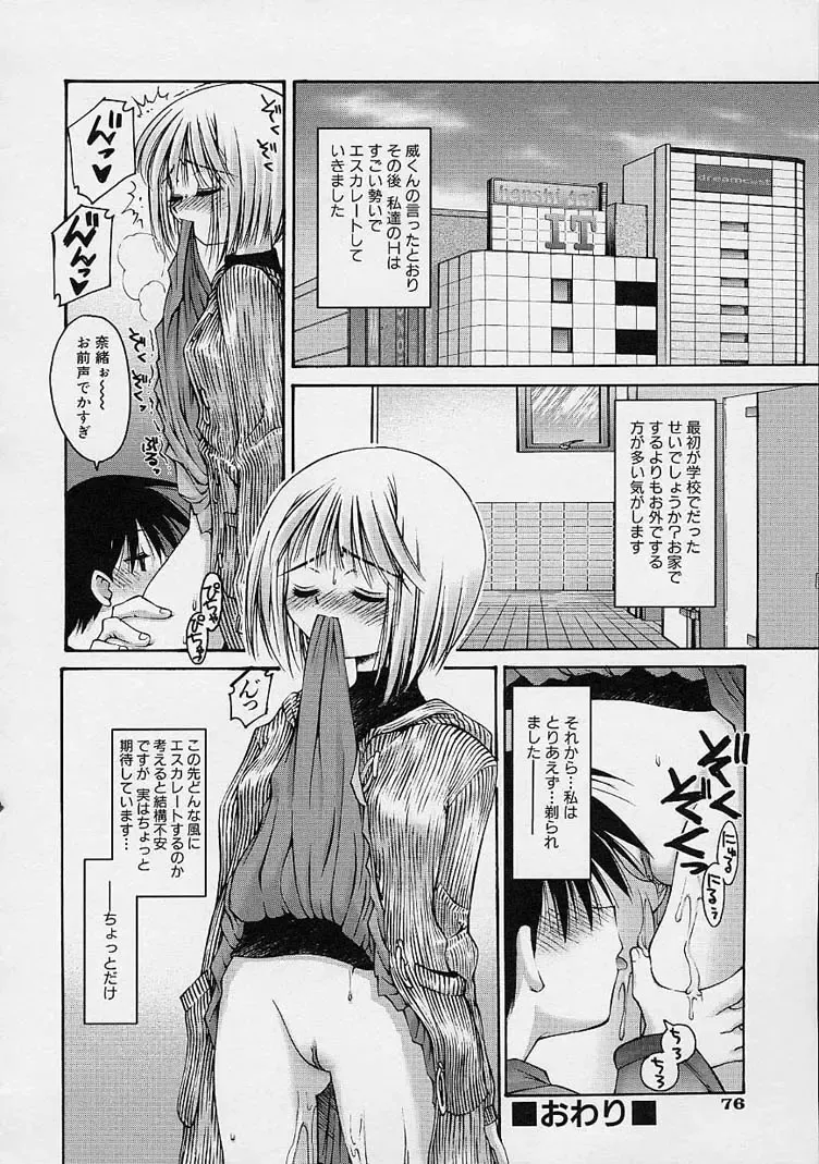 [Kusano Kouichi] Kanojo no Himitsu Fhentai - Page 82