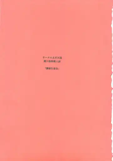 [Horikawa Gorou] Reigoku Seitokai San | Slave Hell Student Council Vol. 3 Fhentai - Page 2