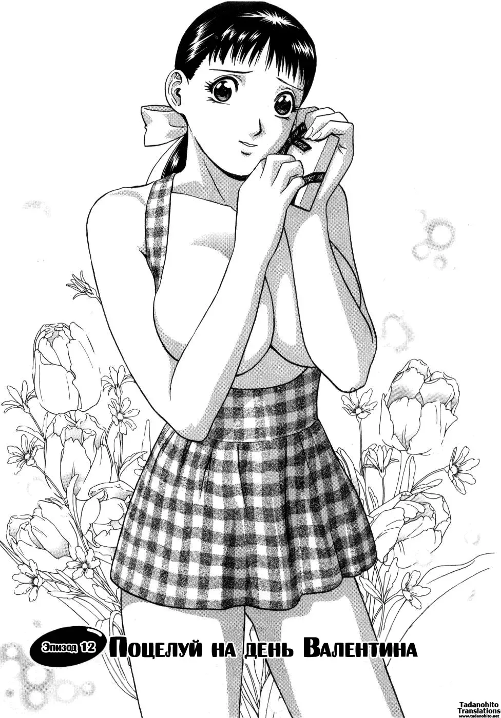 [Hidemaru] Valentine Day Kiss | Поцелуй на день Валентина Fhentai - Page 1