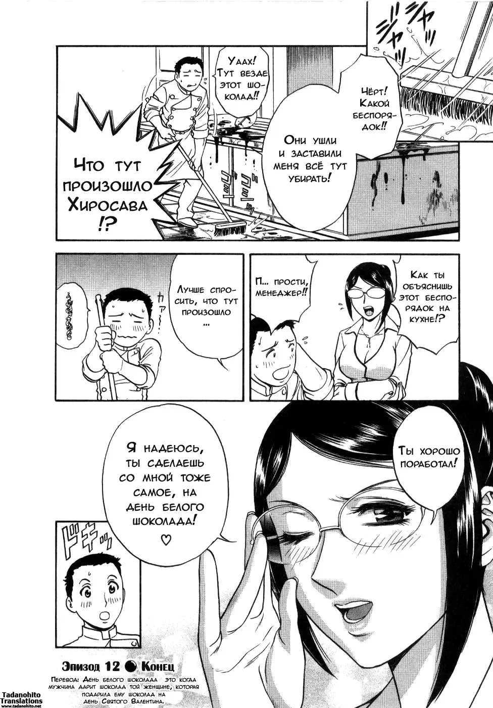 [Hidemaru] Valentine Day Kiss | Поцелуй на день Валентина Fhentai - Page 20