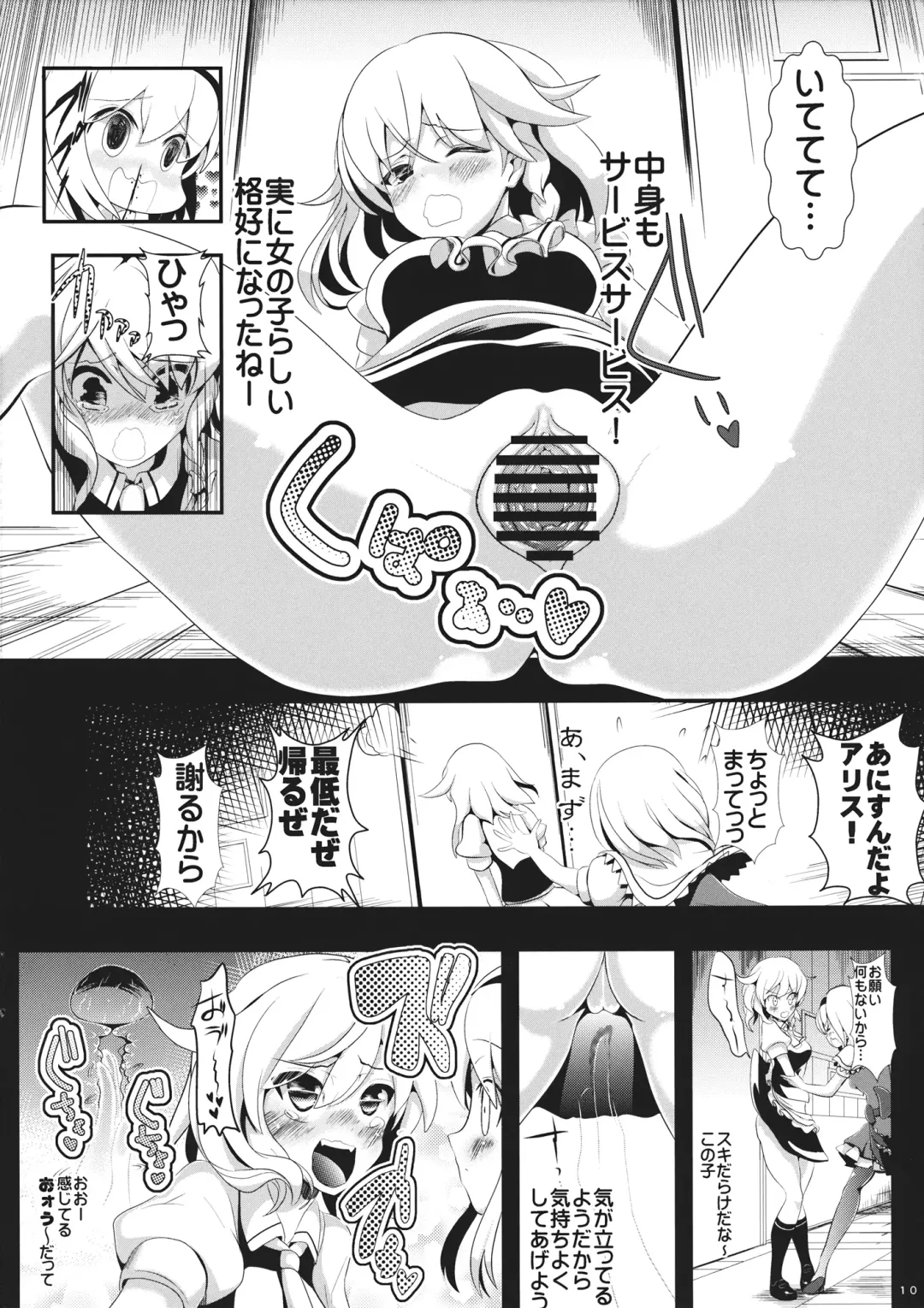 [Haitokukan] Touhou Toumei Ningen 1 Shinnyuu Alice n Chi Fhentai - Page 11