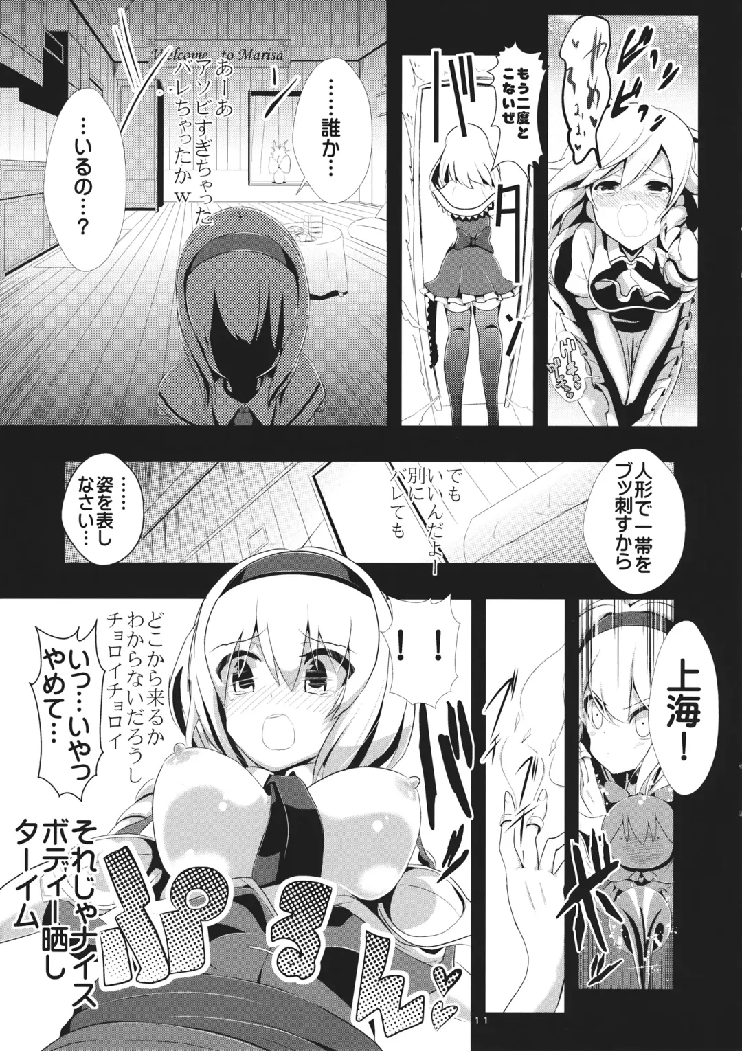 [Haitokukan] Touhou Toumei Ningen 1 Shinnyuu Alice n Chi Fhentai - Page 12