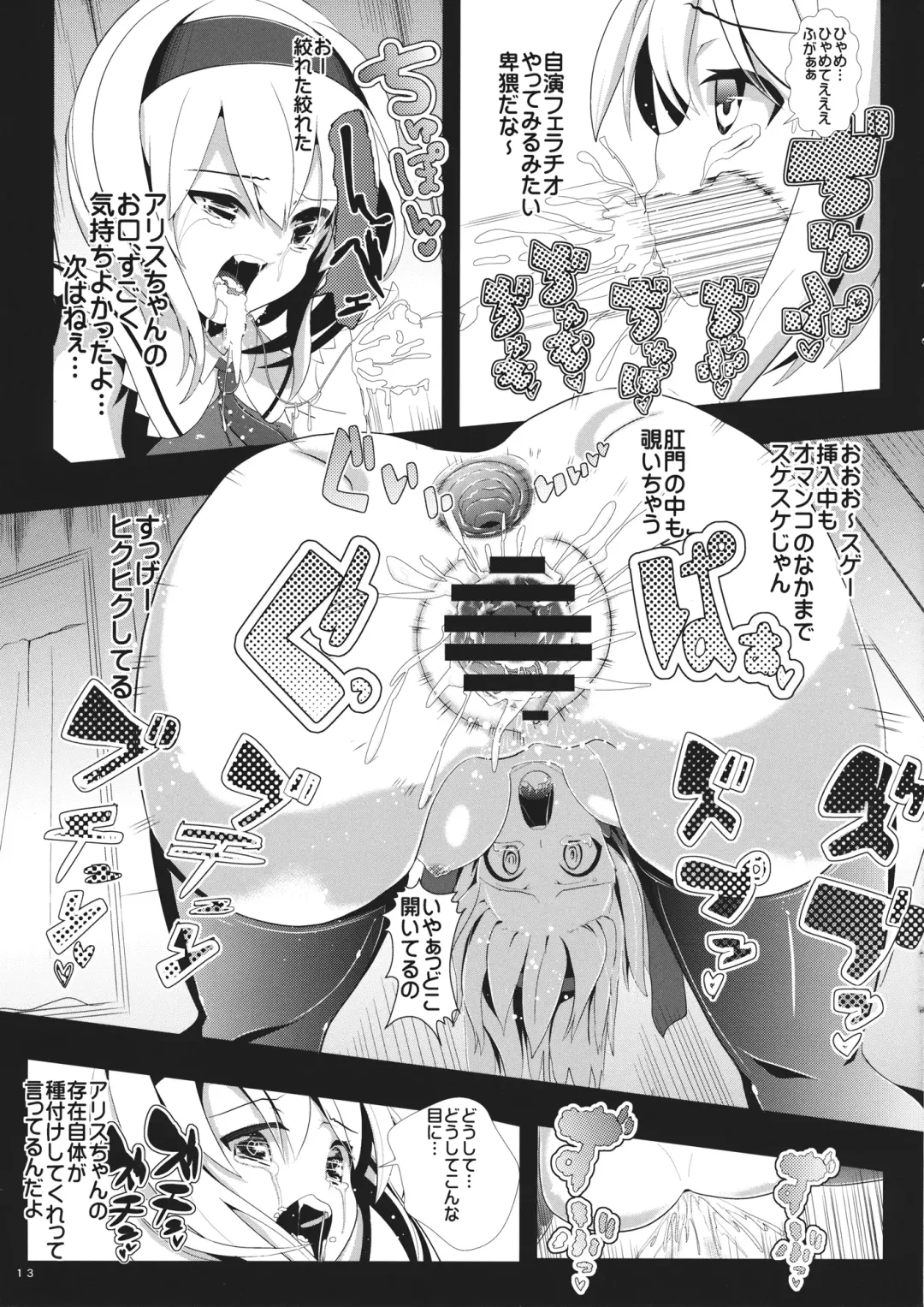 [Haitokukan] Touhou Toumei Ningen 1 Shinnyuu Alice n Chi Fhentai - Page 14