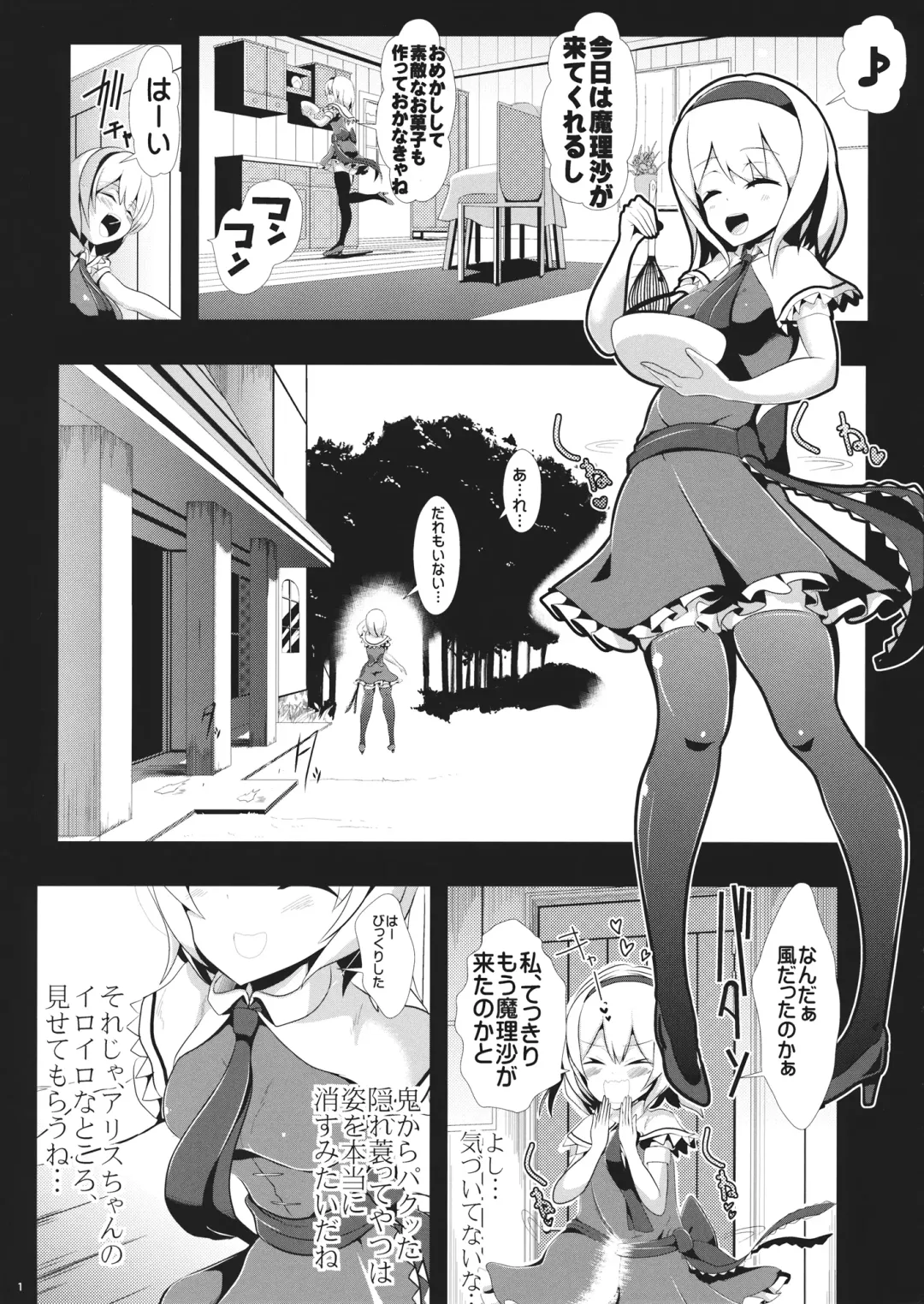 [Haitokukan] Touhou Toumei Ningen 1 Shinnyuu Alice n Chi Fhentai - Page 2
