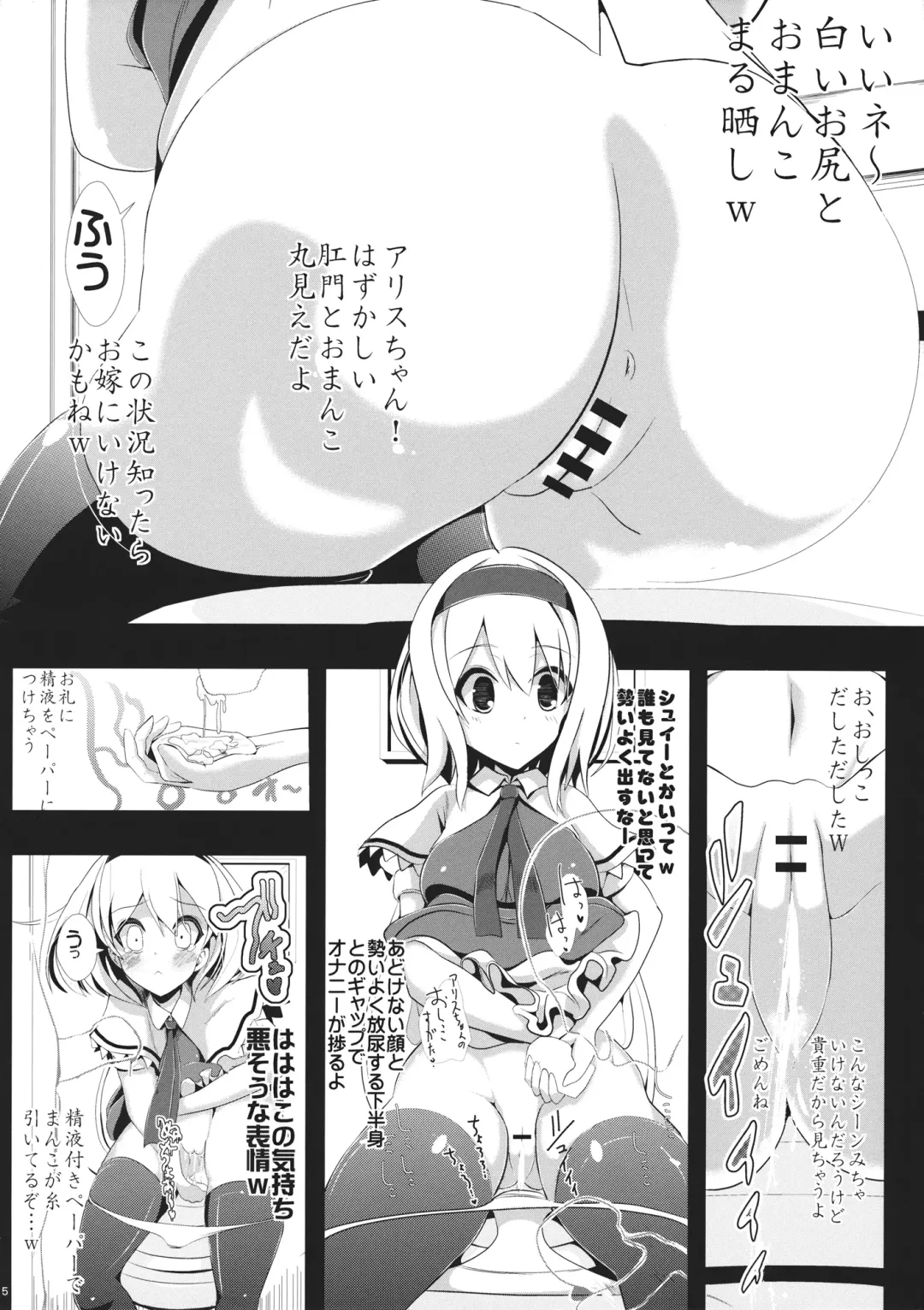 [Haitokukan] Touhou Toumei Ningen 1 Shinnyuu Alice n Chi Fhentai - Page 6