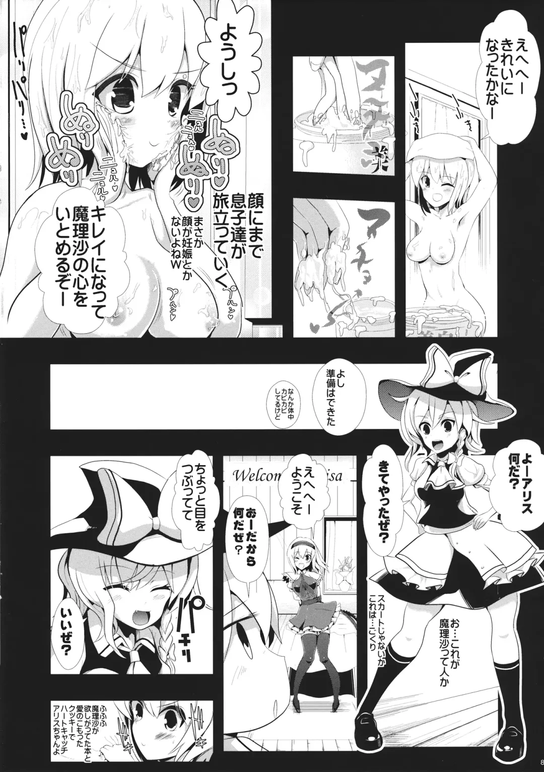 [Haitokukan] Touhou Toumei Ningen 1 Shinnyuu Alice n Chi Fhentai - Page 9