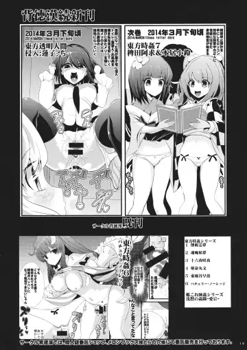 [Haitokukan] Touhou Toumei Ningen 1 Shinnyuu Alice n Chi Fhentai - Page 17