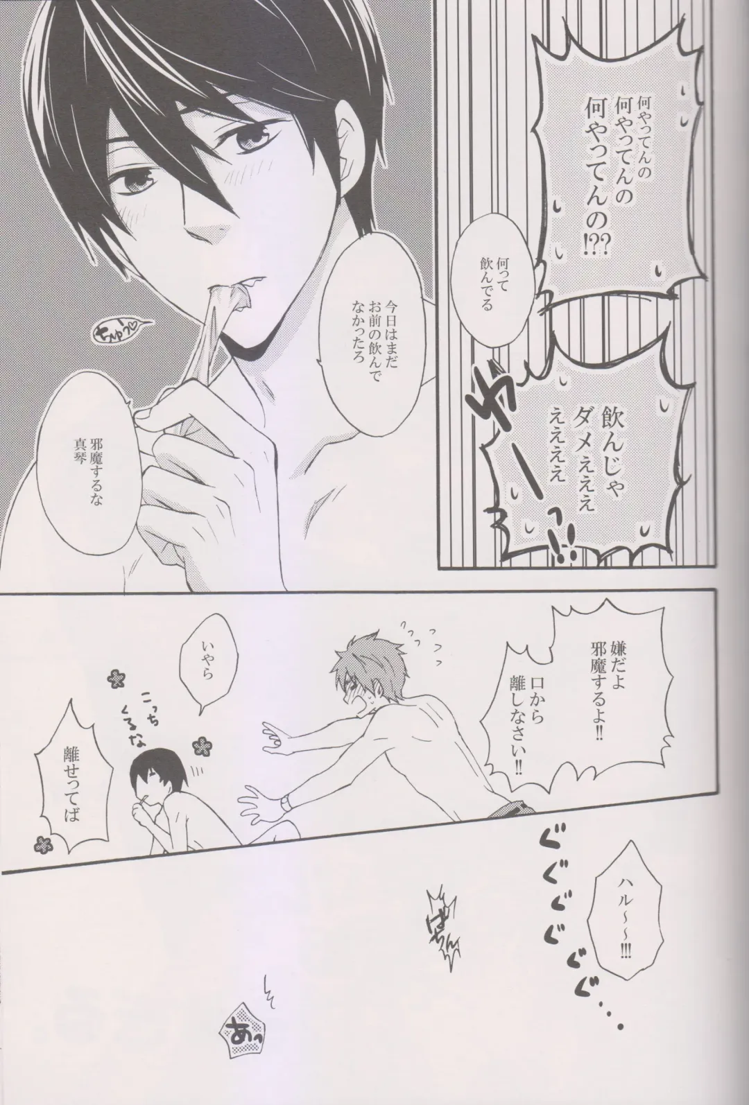 [Kinako] Ore no Haru ga Ecchi Suki Sugiru. Fhentai - Page 10