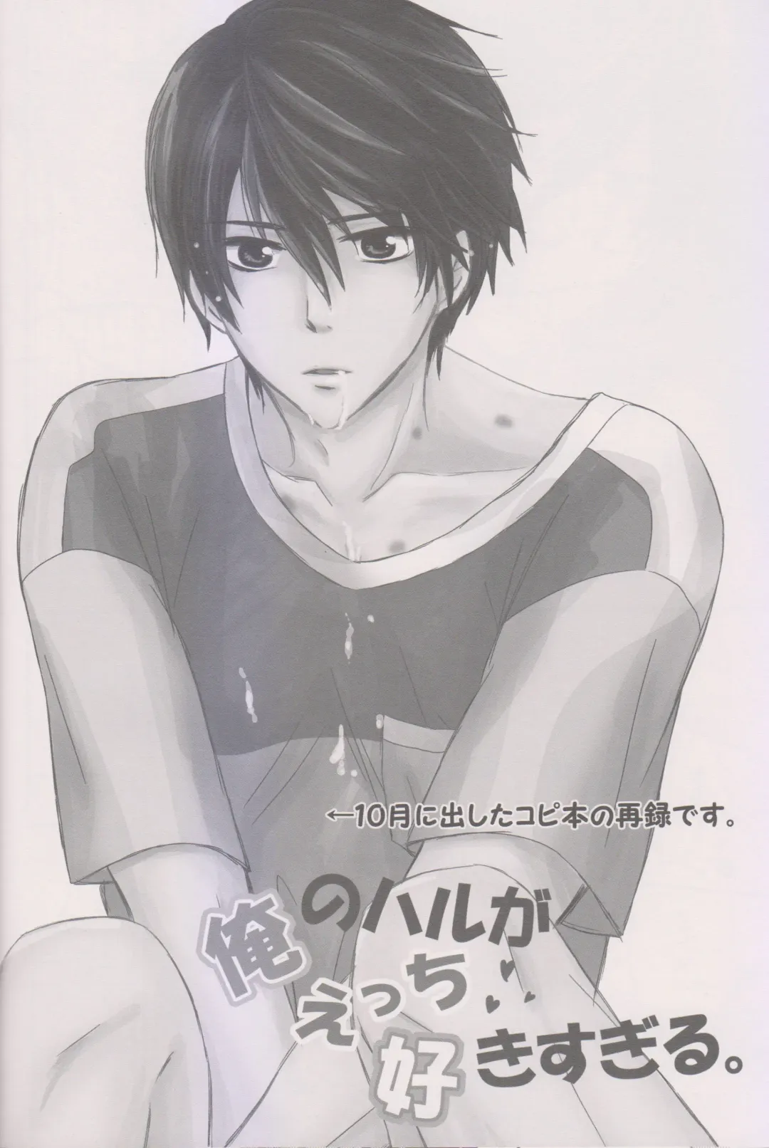 [Kinako] Ore no Haru ga Ecchi Suki Sugiru. Fhentai - Page 11